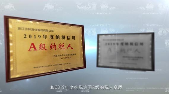 沙林流体智控