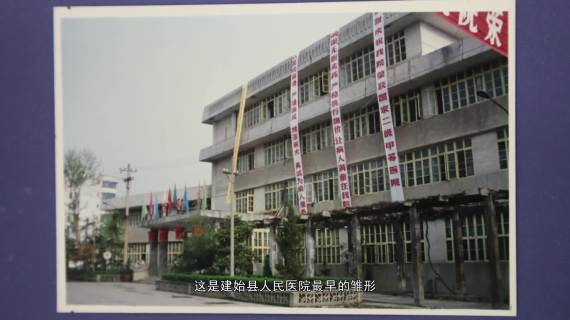 建始县人民医院宣传片-3
