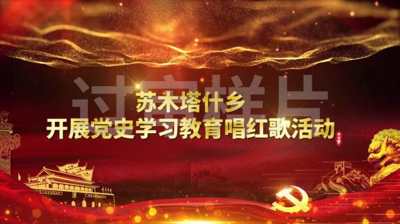 建党一百周年
