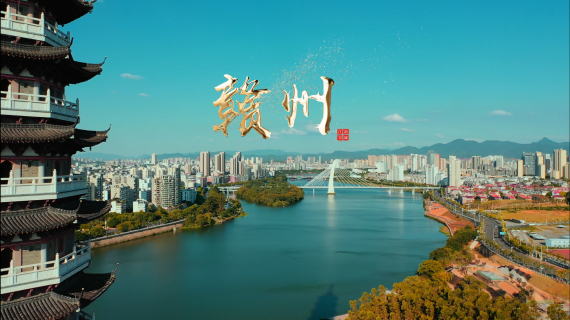赣州城市形象展示片