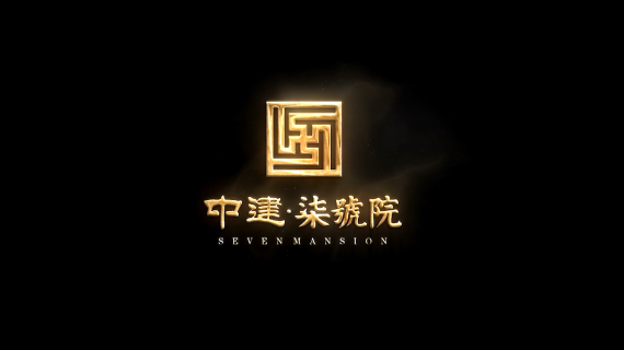 《中建·柒號院》三维漫游介绍
