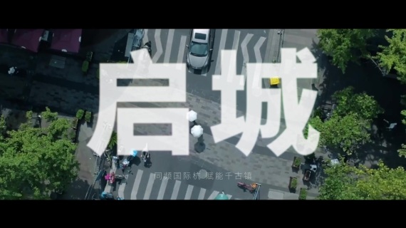 地产项目亮相/开盘/宣传小视频