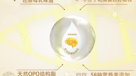 优博奶粉—产品宣传