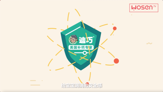 MG动画丨迪巧小儿钙 保健医疗