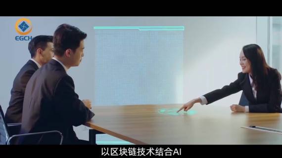 EGCH数字货币宣传片