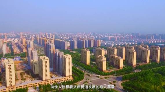 宁阳县文庙街道城市宣传片开放文庙魅力新城