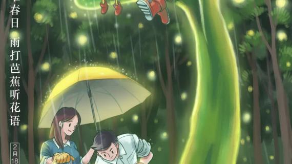 碧海银湖节气-雨水