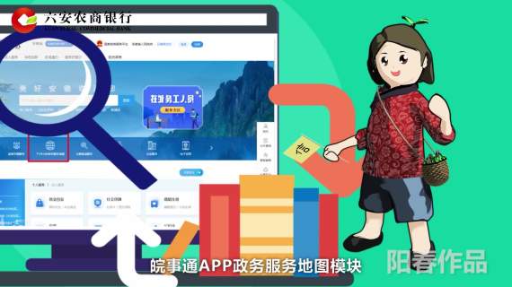 农商行个人征信动画短片