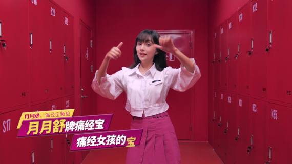 痛经宝RAP产品宣传MV