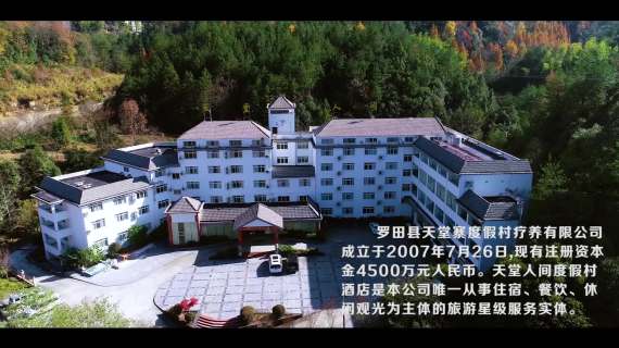 天堂人间纯航拍宣传片汇报视频