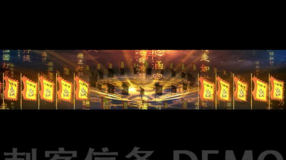 八卦神韵 舞台演出 宽屏 歌曲背景