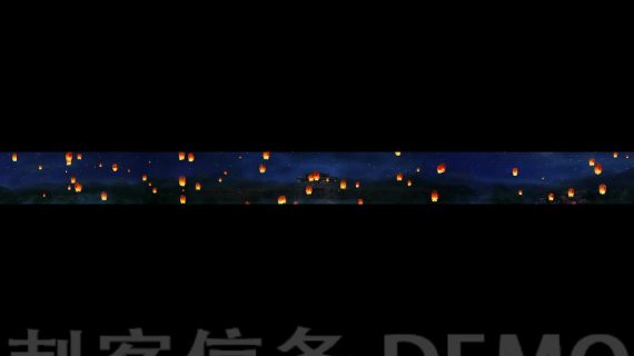 夜晚孔明灯  演出 超宽屏