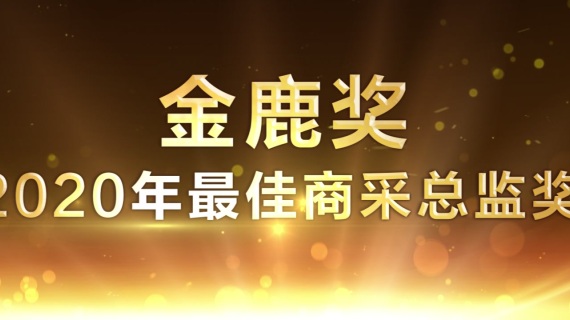 金鹿奖