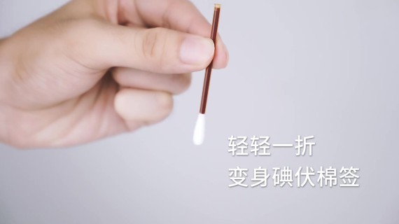 电商产品 - 碘伏棉签