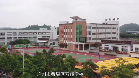 万翔学校宣传片