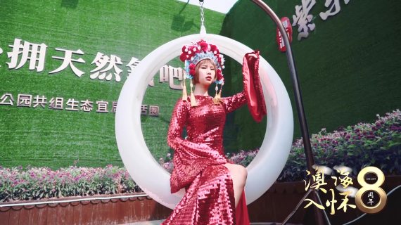 澳海形像宣传