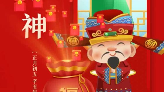 车销初五