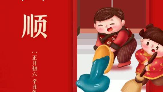 车销初六