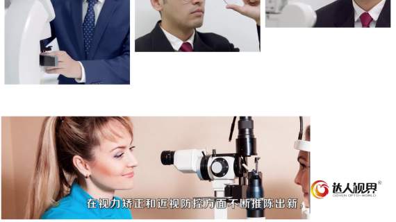 达人视界光学