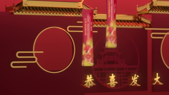 希芸 果蔬综合粉新年限量版宣传片创意视频