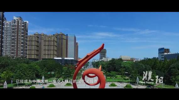 中国濮阳171013城市宣传片