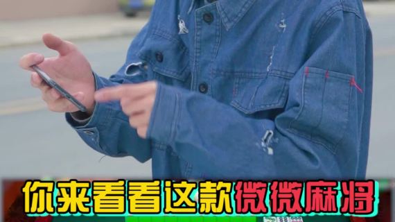 微微麻将信息流广告