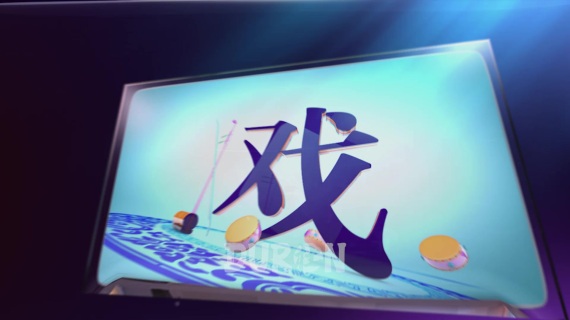 芒果戏曲频道宣传片