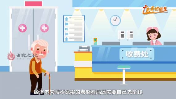 粤医保MG动画-vjs案例