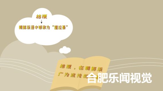 桔梗