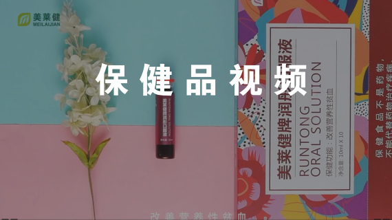 口服液