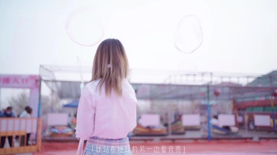 玉泉山粉色沙滩青春文艺短片