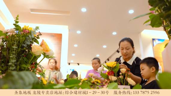 圣象地板亲子插花活动 30秒
