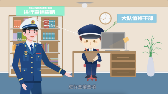 消防干部警员安全管理功能介绍创意mg动画