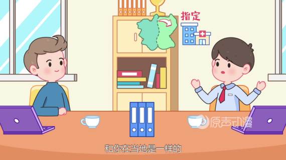 政府动画：医保政策动画宣传片