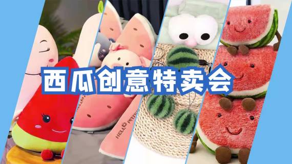 地产宣传片子吃瓜大赛小动画