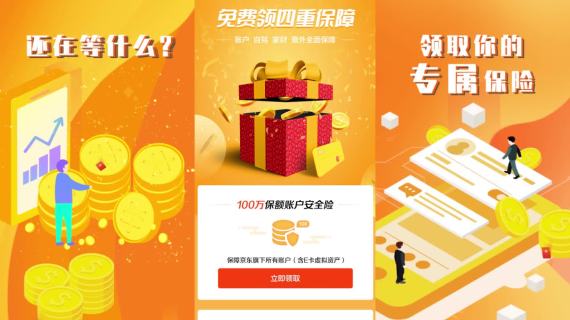 金币红包保险AE模板