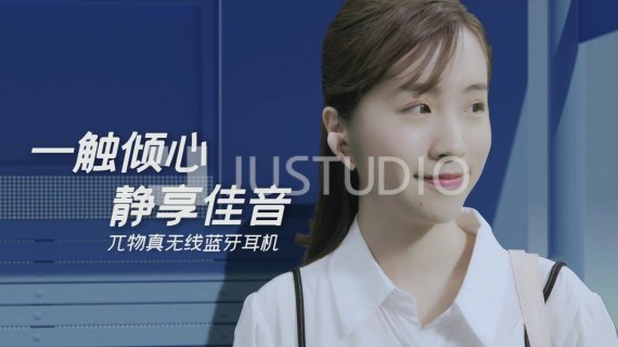 【电商】兀物真蓝牙无线耳机产品宣传片