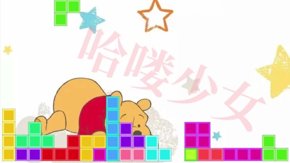 消消乐