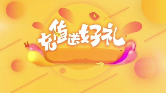限时福利横版片头AE动效模板制作