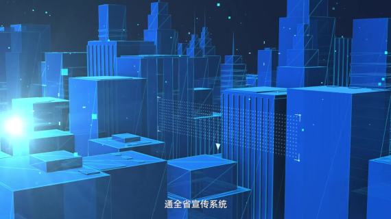 省台融媒体宣传片
