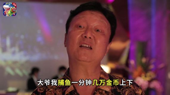 捕鱼游戏福利金币情景剧视频广告