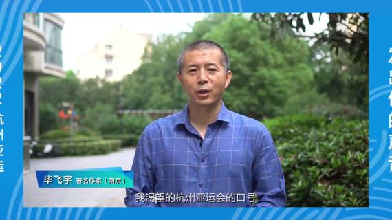 直播拍摄远程连线视频会议 亚运会口号征集