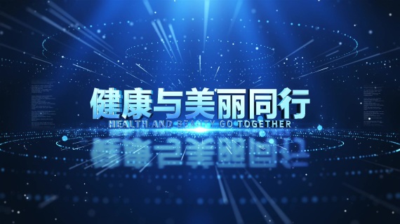 发布会预告片
