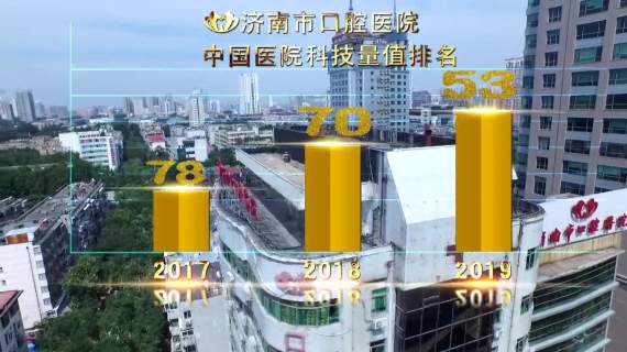 济南口腔医院宣传片