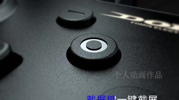 游戏手柄2