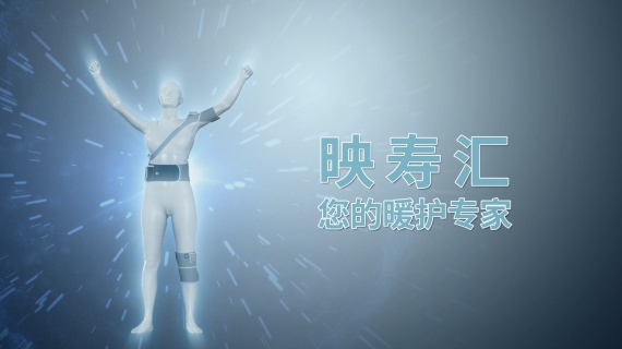 护腰三维动画