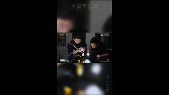 视频剪辑