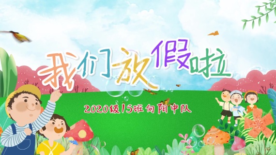 片头制作