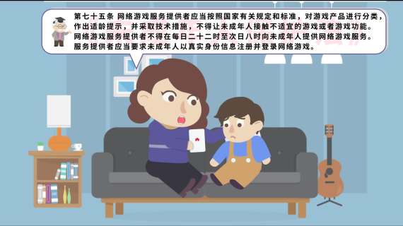 未成年人保护法MG动画