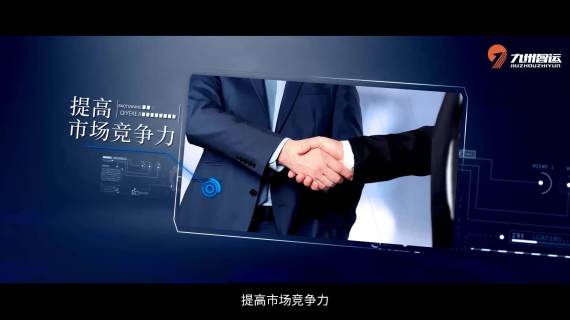 九州智运科技宣传片